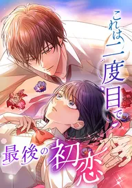 タテカラー版】柳原くんはセックス依存症。 | comico (コミコ)